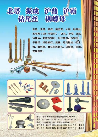 第十一屆永年緊固件及設(shè)備展覽會(huì)210期會(huì)刊