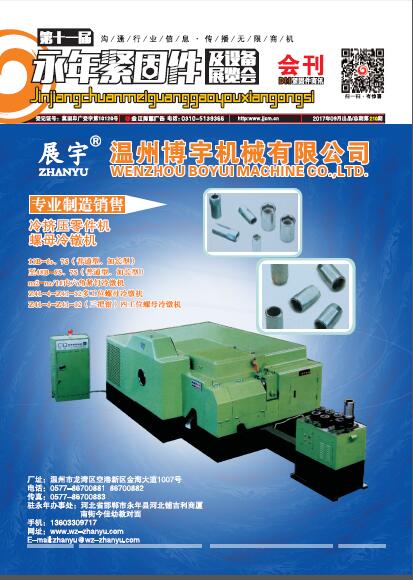 第十一屆永年緊固件及設(shè)備展覽會(huì)210期會(huì)刊