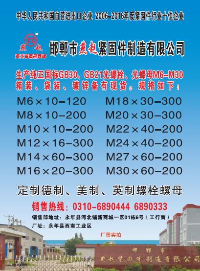 第十一屆永年緊固件及設(shè)備展覽會(huì)210期會(huì)刊