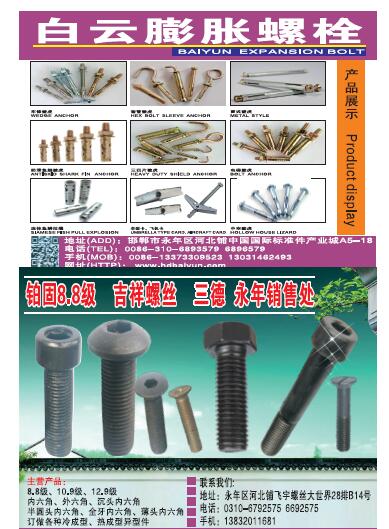 第十一屆永年緊固件及設(shè)備展覽會(huì)210期會(huì)刊
