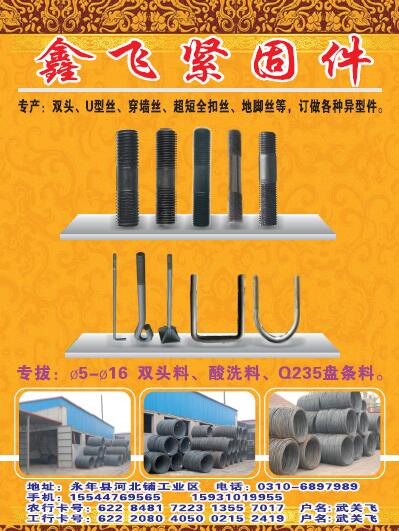 第十一屆永年緊固件及設(shè)備展覽會(huì)210期會(huì)刊