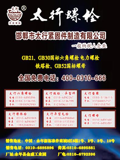 第十一屆永年緊固件及設(shè)備展覽會(huì)210期會(huì)刊