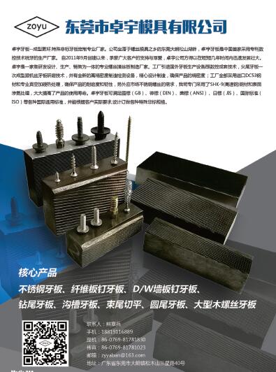 第十一屆永年緊固件及設(shè)備展覽會(huì)210期會(huì)刊