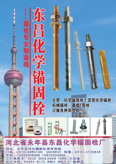 第十一屆永年緊固件及設(shè)備展覽會(huì)210期會(huì)刊