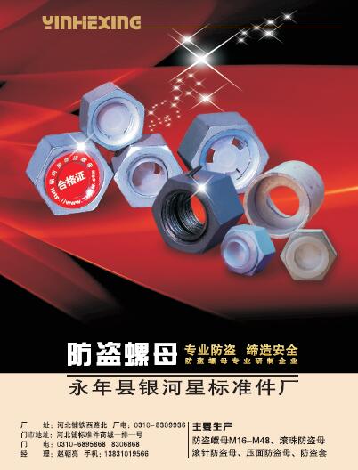 第十一屆永年緊固件及設(shè)備展覽會(huì)210期會(huì)刊