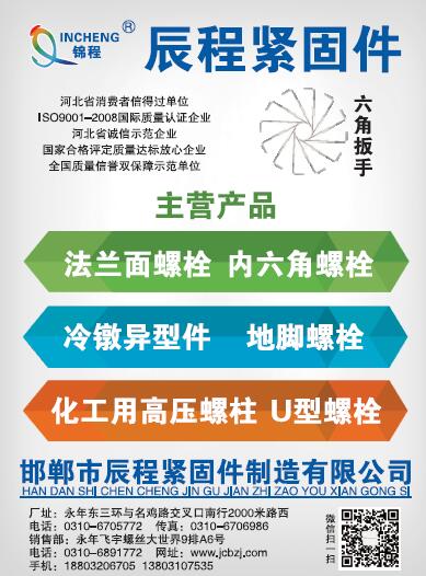 第十一屆永年緊固件及設(shè)備展覽會(huì)210期會(huì)刊