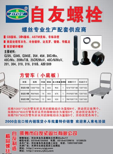 第十一屆永年緊固件及設(shè)備展覽會(huì)210期會(huì)刊