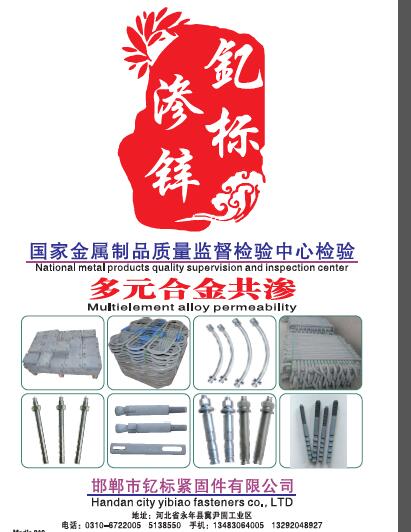 第十一屆永年緊固件及設(shè)備展覽會(huì)210期會(huì)刊