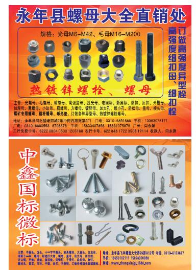 第十一屆永年緊固件及設(shè)備展覽會(huì)210期會(huì)刊