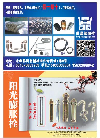 第十一屆永年緊固件及設(shè)備展覽會(huì)210期會(huì)刊