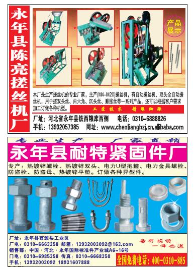 第十一屆永年緊固件及設(shè)備展覽會(huì)210期會(huì)刊