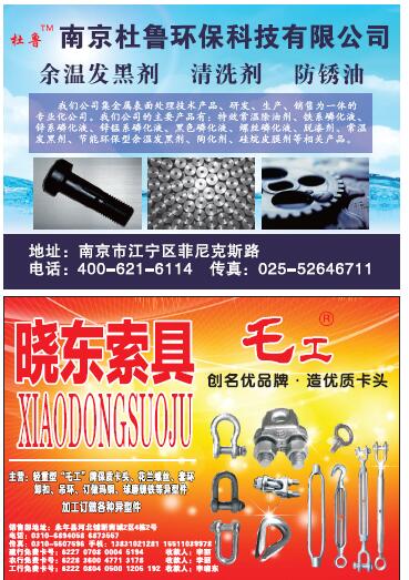 第十一屆永年緊固件及設(shè)備展覽會(huì)210期會(huì)刊