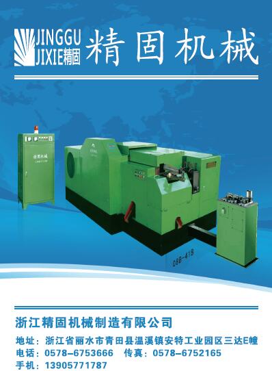 第十一屆永年緊固件及設(shè)備展覽會(huì)210期會(huì)刊