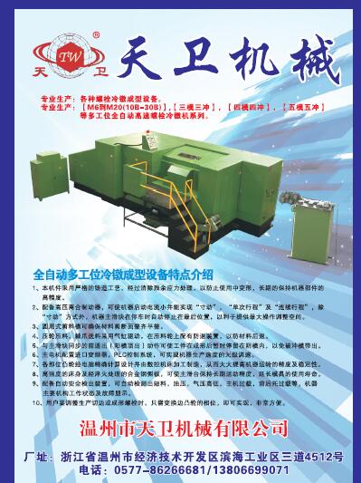 第十一屆永年緊固件及設(shè)備展覽會(huì)210期會(huì)刊