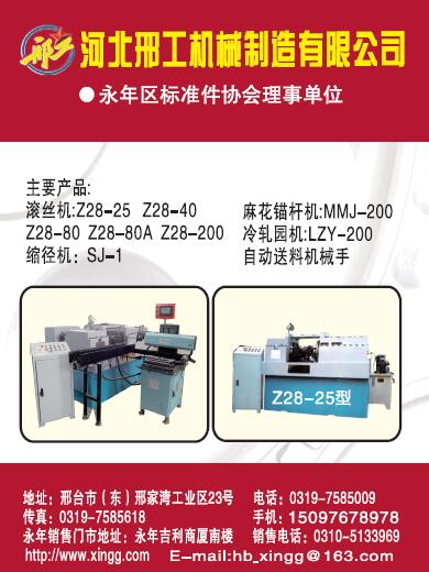 第十一屆永年緊固件及設(shè)備展覽會(huì)210期會(huì)刊