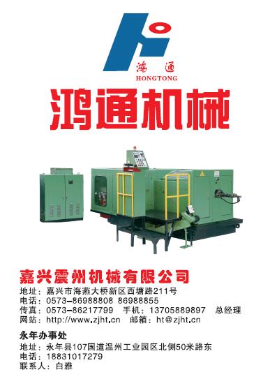 第十一屆永年緊固件及設(shè)備展覽會(huì)210期會(huì)刊