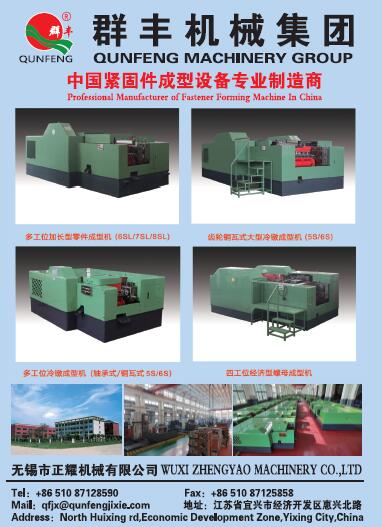 第十一屆永年緊固件及設(shè)備展覽會(huì)210期會(huì)刊