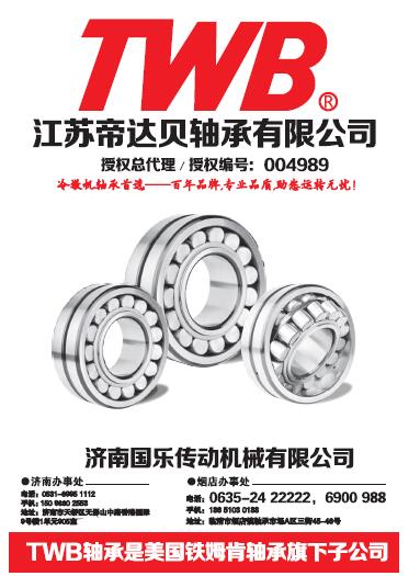 第十一屆永年緊固件及設(shè)備展覽會(huì)210期會(huì)刊