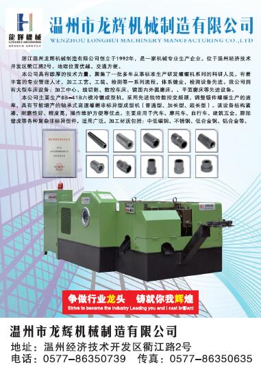 第十一屆永年緊固件及設(shè)備展覽會(huì)210期會(huì)刊