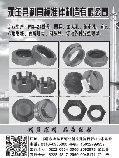 第十一屆永年緊固件及設(shè)備展覽會(huì)210期會(huì)刊