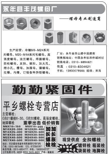 第十一屆永年緊固件及設(shè)備展覽會(huì)210期會(huì)刊