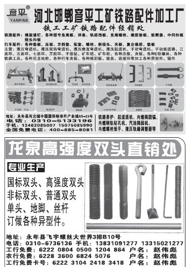 第十一屆永年緊固件及設(shè)備展覽會(huì)210期會(huì)刊