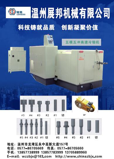 第十一屆永年緊固件及設(shè)備展覽會(huì)210期會(huì)刊