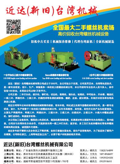 第十一屆永年緊固件及設(shè)備展覽會(huì)210期會(huì)刊