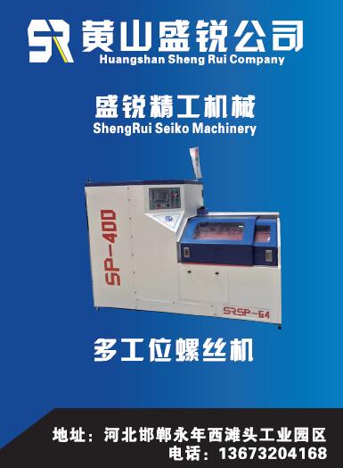 第十一屆永年緊固件及設(shè)備展覽會(huì)210期會(huì)刊