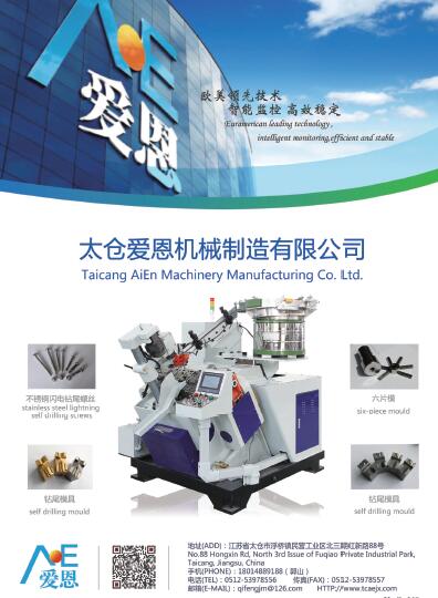 第十一屆永年緊固件及設(shè)備展覽會(huì)210期會(huì)刊