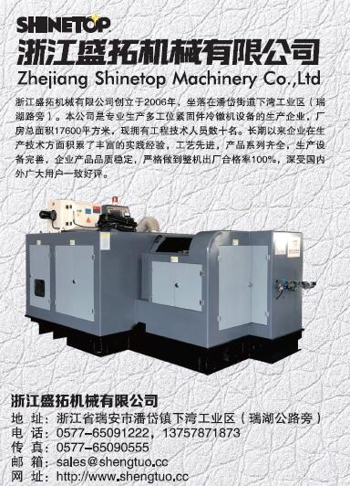 第十一屆永年緊固件及設(shè)備展覽會(huì)210期會(huì)刊