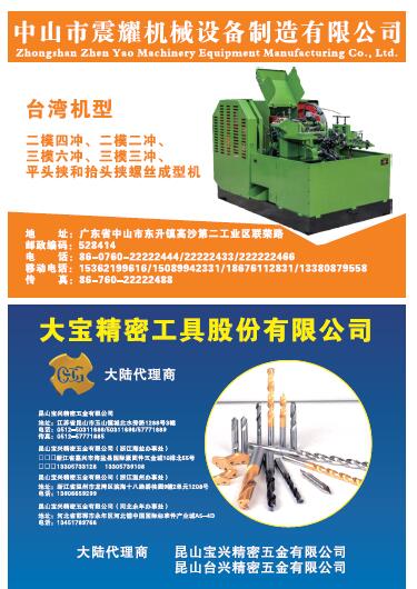 第十一屆永年緊固件及設(shè)備展覽會(huì)210期會(huì)刊