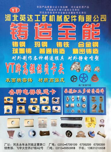 第十一屆永年緊固件及設(shè)備展覽會(huì)210期會(huì)刊