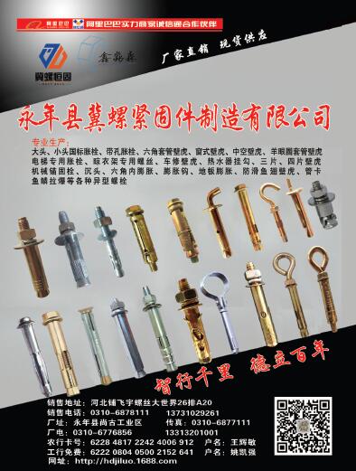 第十一屆永年緊固件及設(shè)備展覽會(huì)210期會(huì)刊